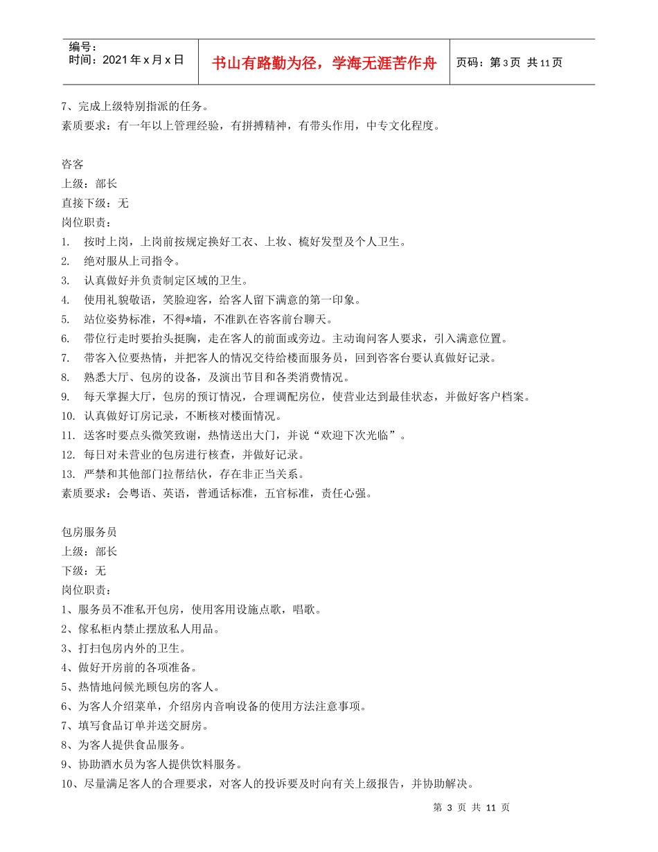 酒店娱乐部管理手册_第3页