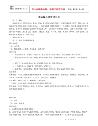 酒店娱乐部管理手册
