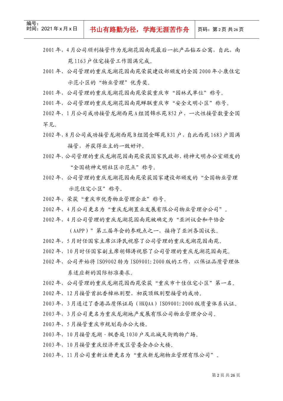 重庆某某公司员工手册_第2页