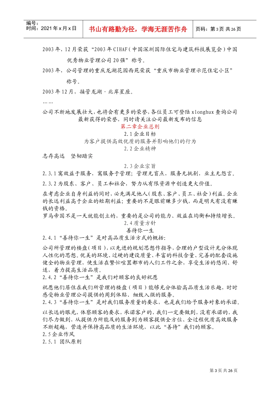 重庆某某公司员工手册_第3页