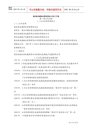 重庆某某公司员工手册