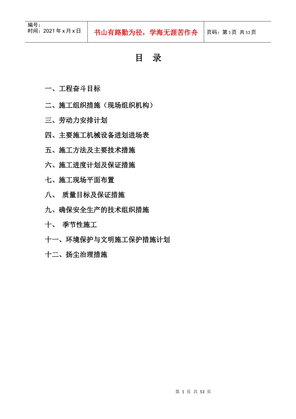 道路照明施工组织设计_第1页