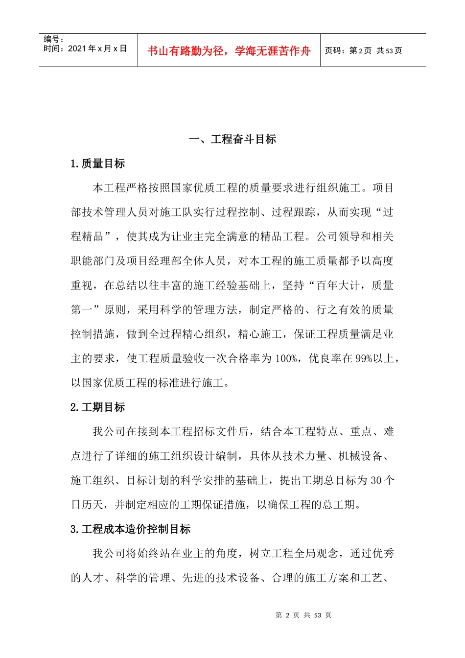 道路照明施工组织设计_第2页