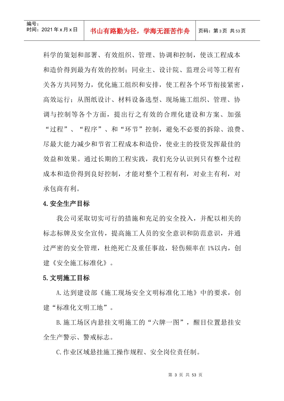 道路照明施工组织设计_第3页