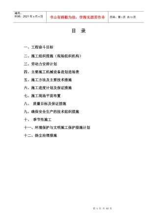 道路照明施工组织设计