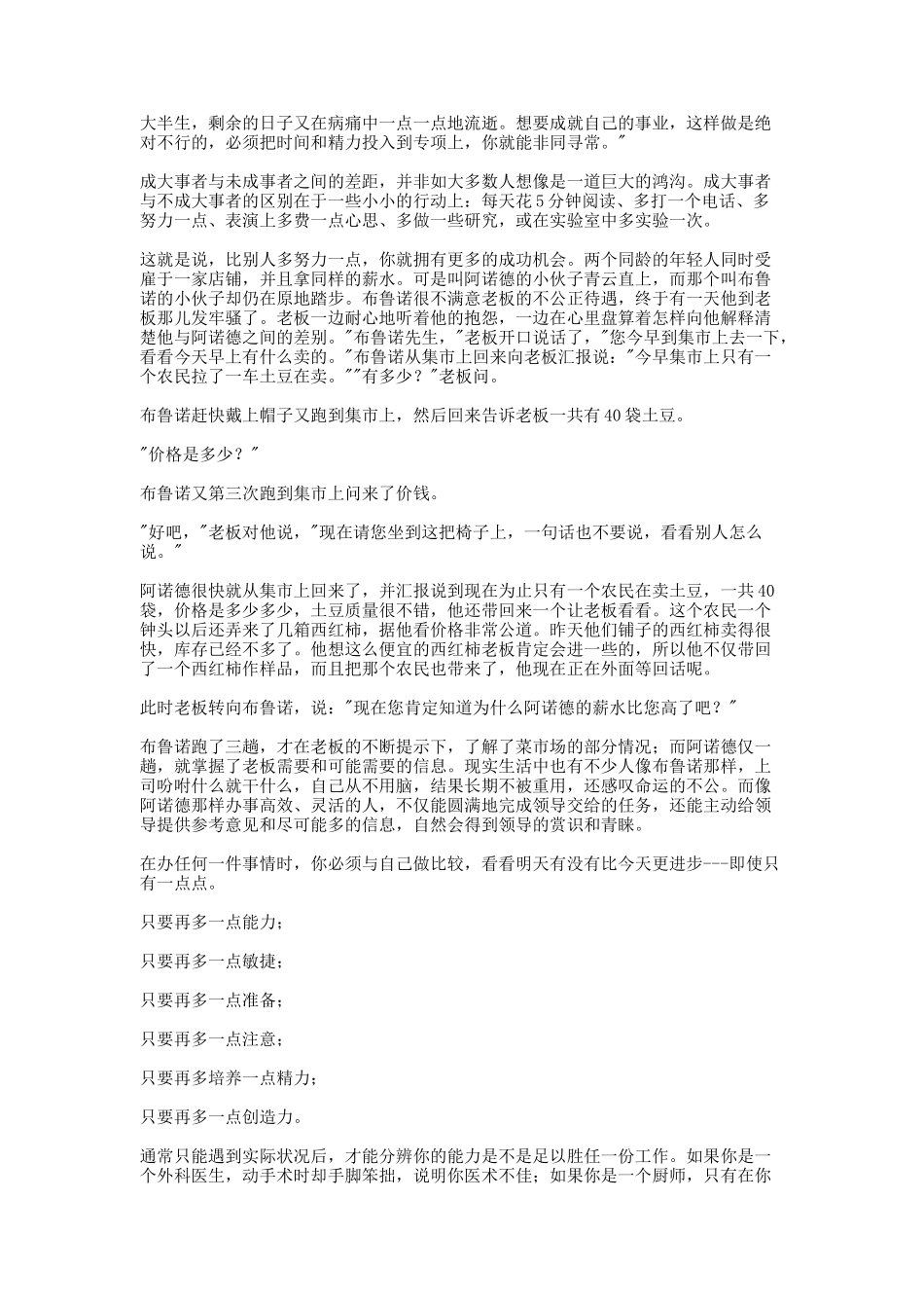 郭建红《办法总比问题多》_第3页