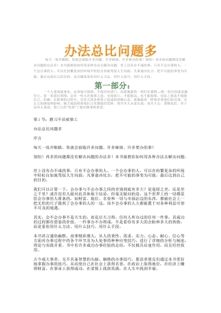 郭建红《办法总比问题多》