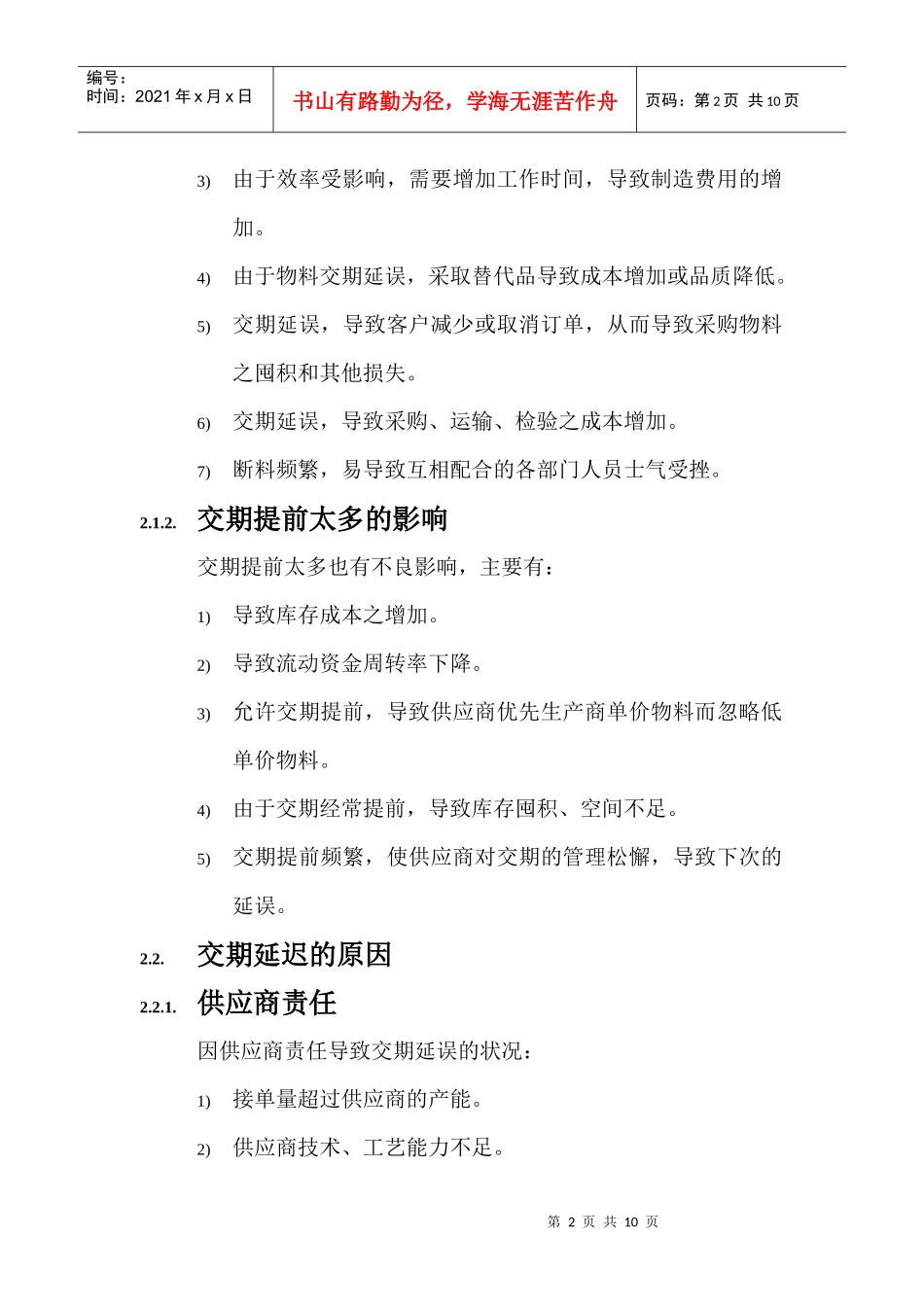 采购交期管理规定_第2页