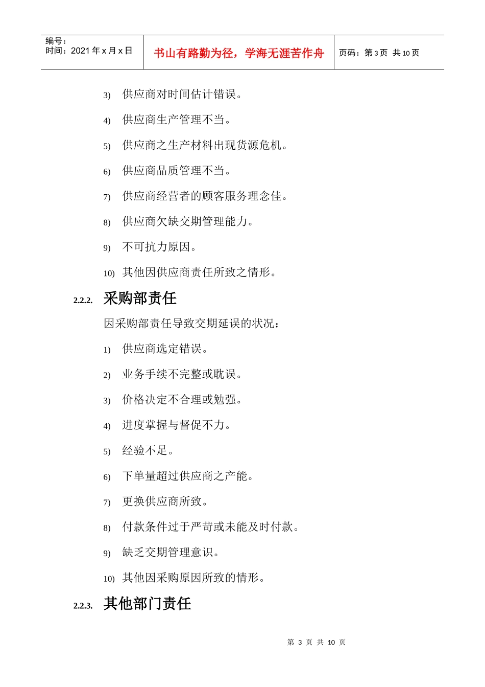 采购交期管理规定_第3页