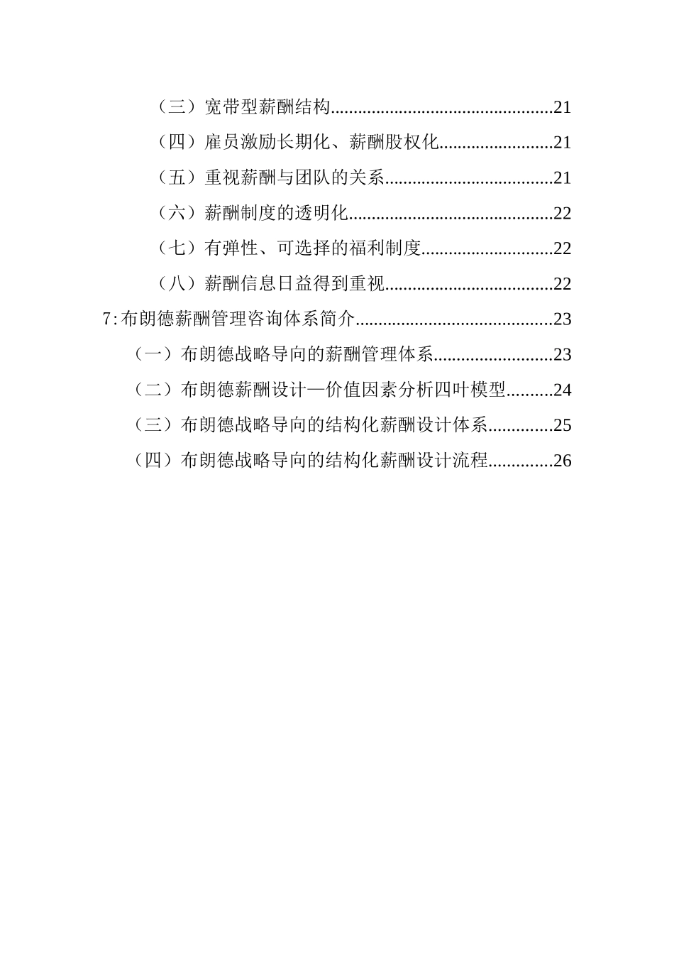 薪酬设计的原则和主要考虑的因素_第3页