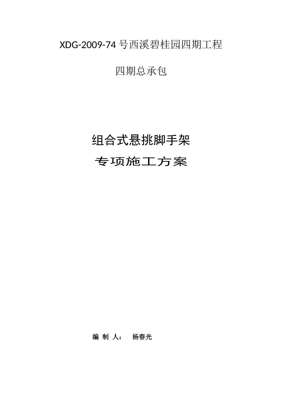 组合式悬挑脚手架专项施工方案培训资料_第1页
