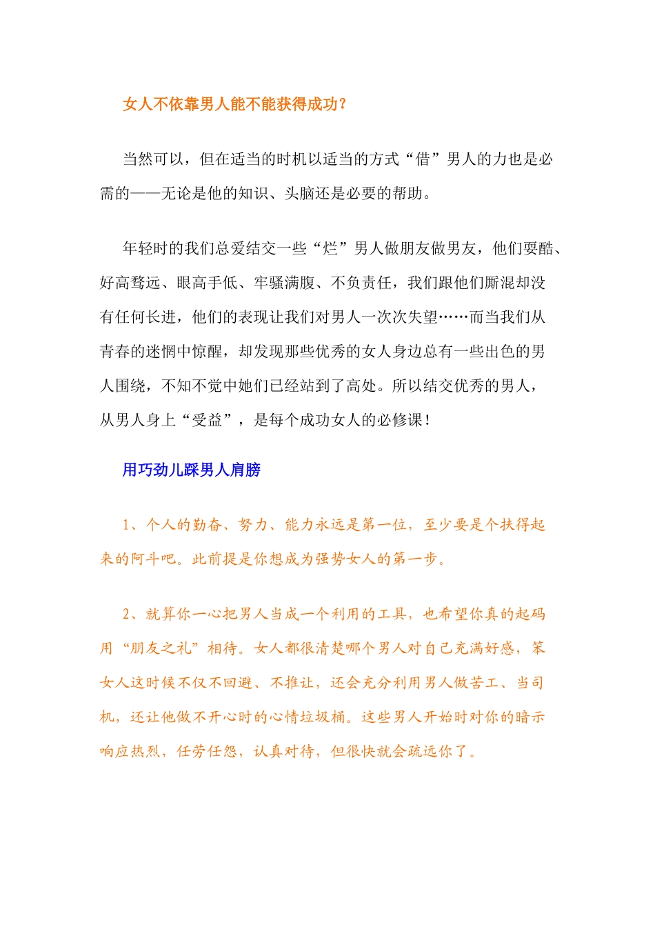 职场女人靠什么往上爬男人的肩膀不踩白不踩_第2页