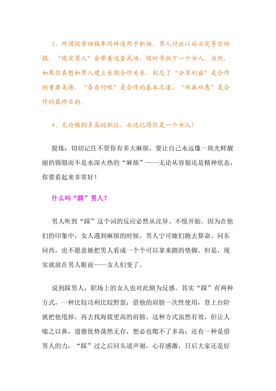 职场女人靠什么往上爬男人的肩膀不踩白不踩_第3页