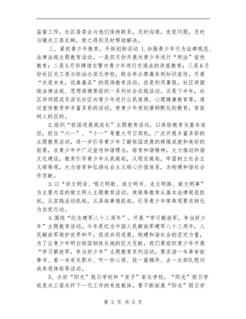 社区关工委工作计划2024_第3页