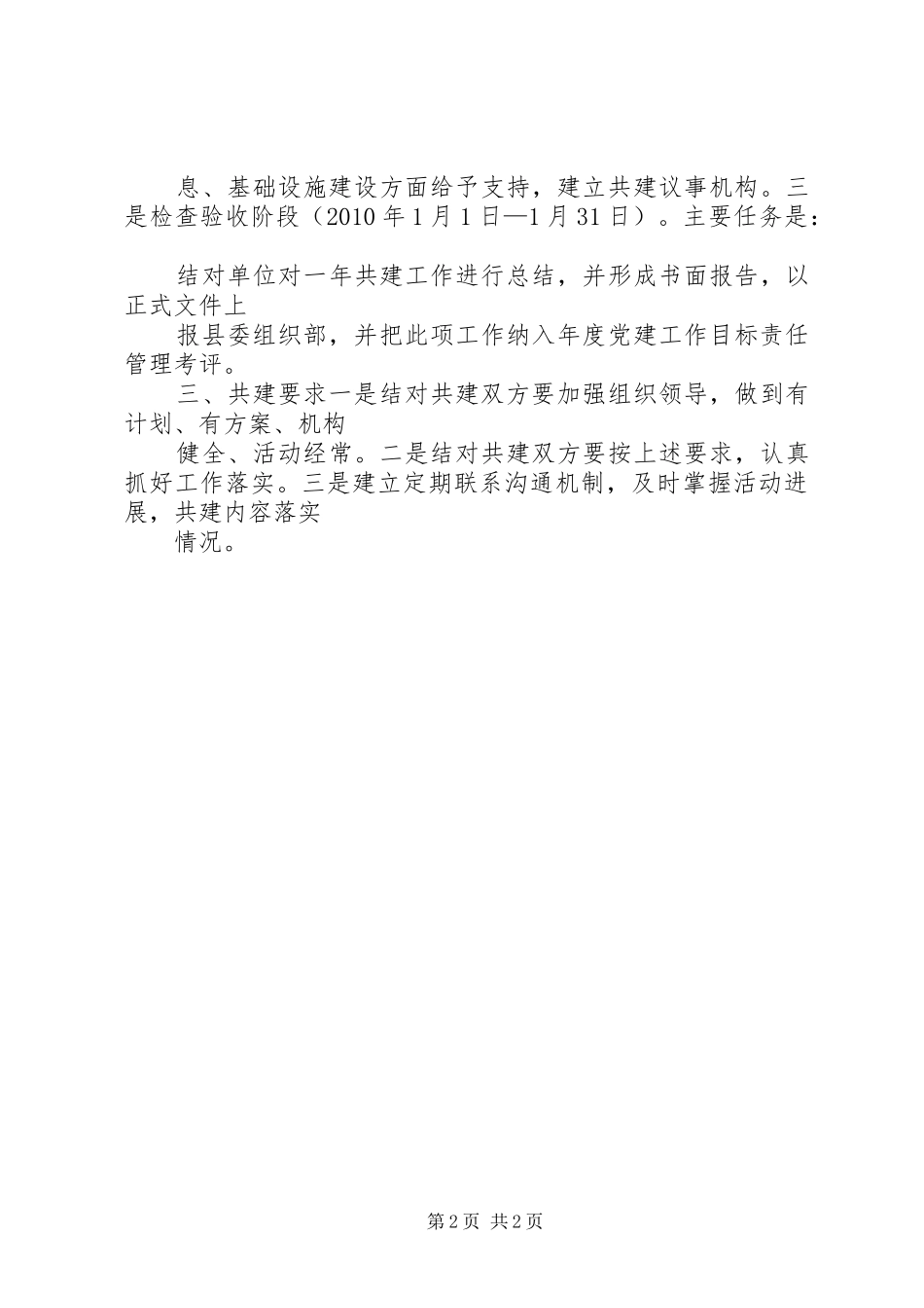 开展城乡基层党组织结对共建工作计划_第2页