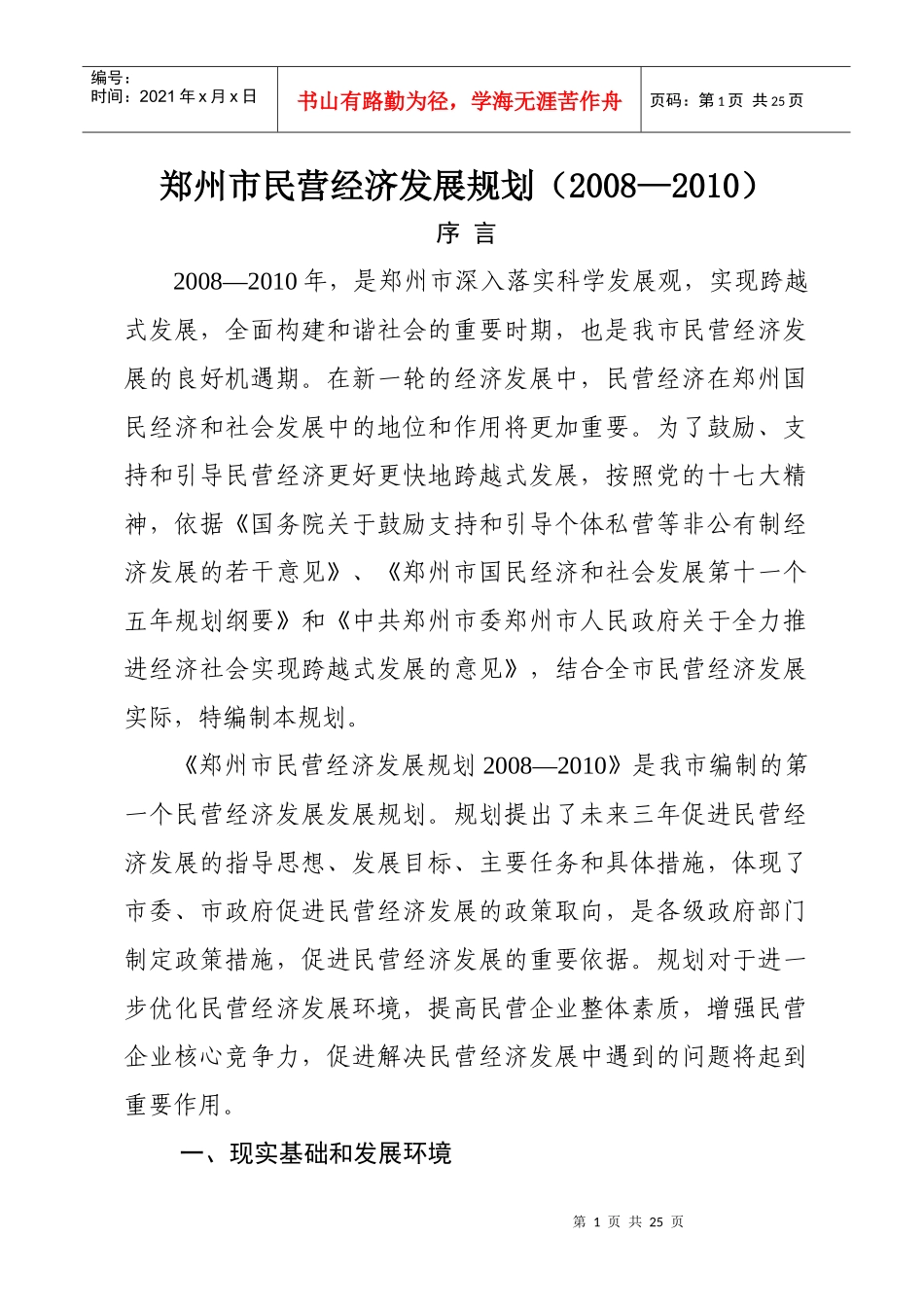 郑州市民营经济发展规划_第1页