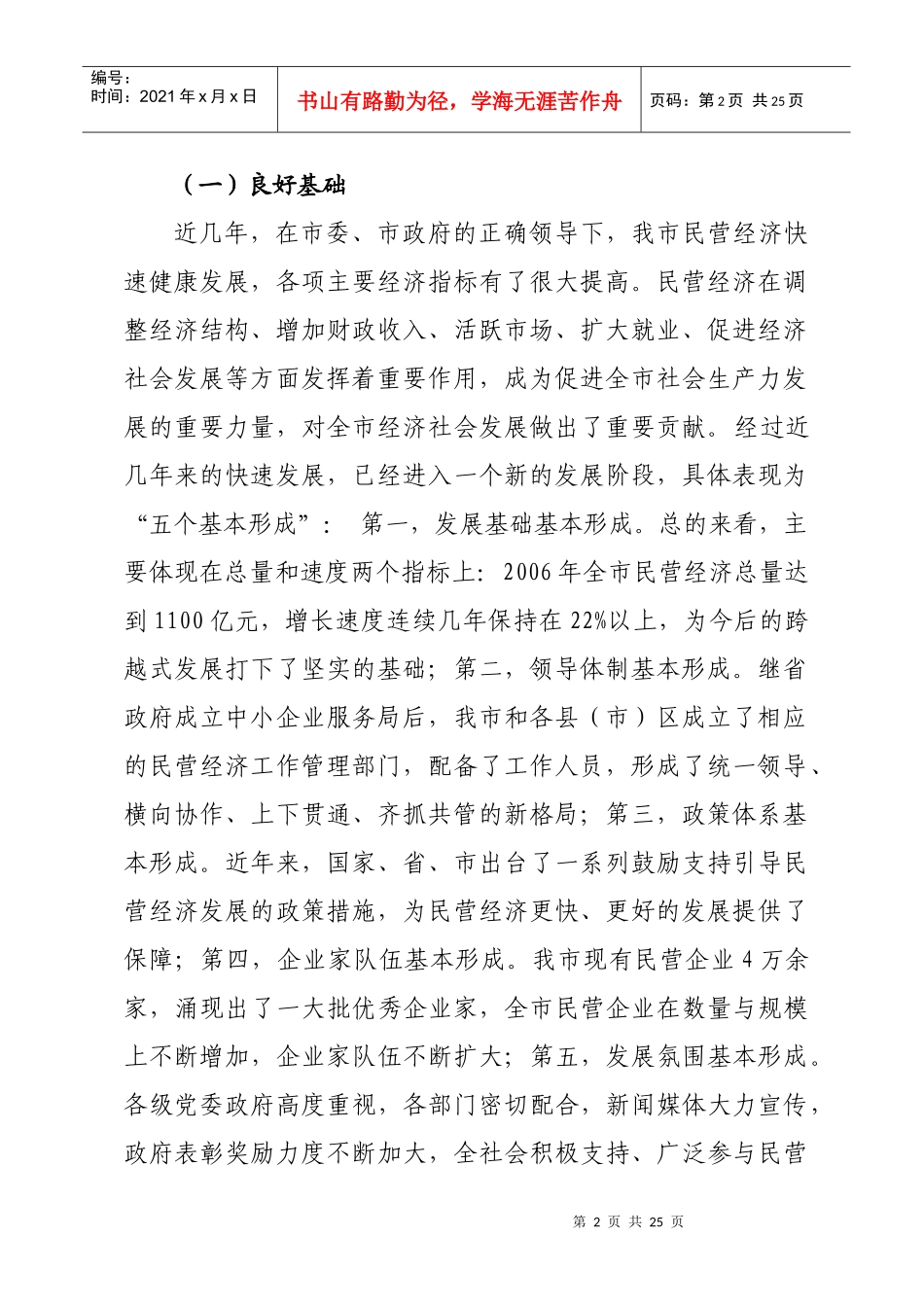 郑州市民营经济发展规划_第2页