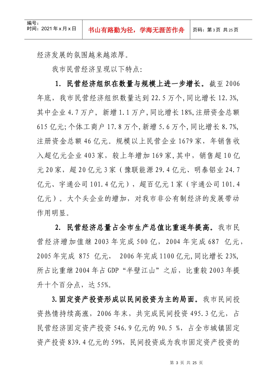 郑州市民营经济发展规划_第3页