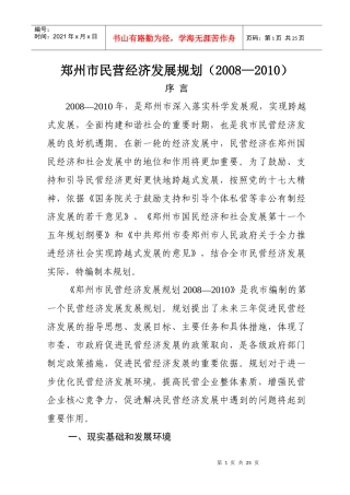 郑州市民营经济发展规划