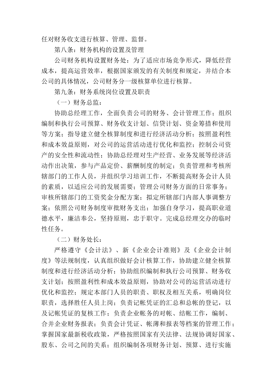 重庆某公司财务管理制度(doc 62页)_第2页