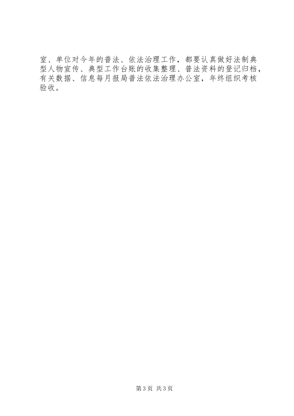 房管局普法工作计划_第3页