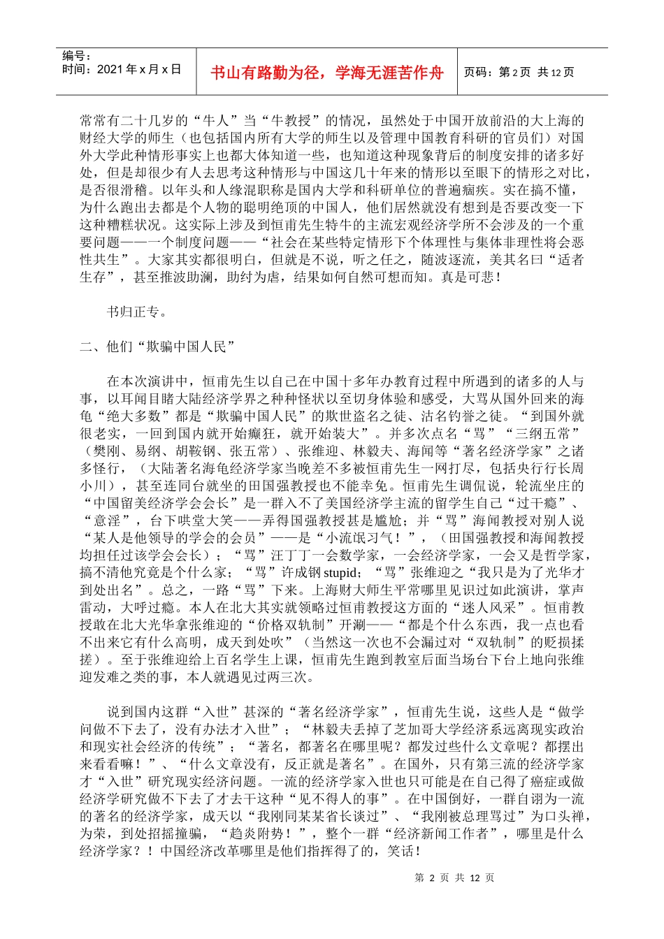 邹恒甫教授上海财大演讲散记绝大多数海龟都是欺..._第2页