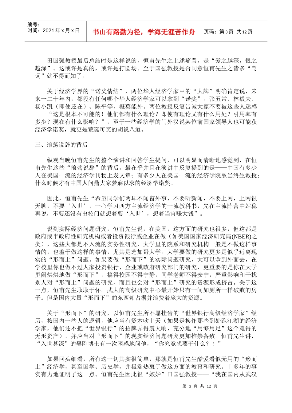 邹恒甫教授上海财大演讲散记绝大多数海龟都是欺..._第3页