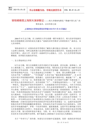 邹恒甫教授上海财大演讲散记绝大多数海龟都是欺...
