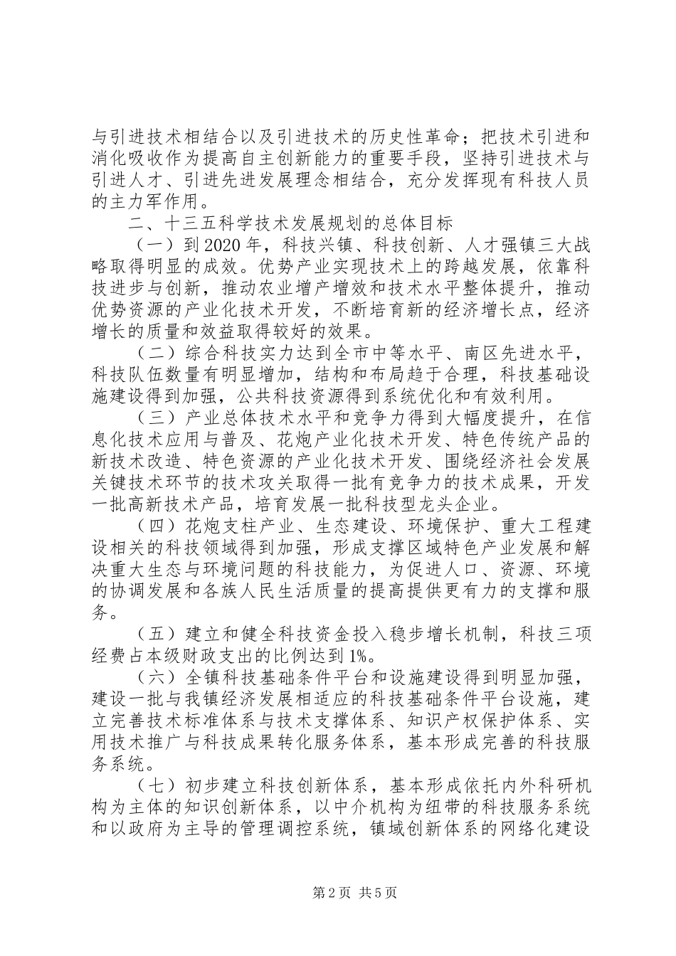 科技工作发展十三五规划_第2页