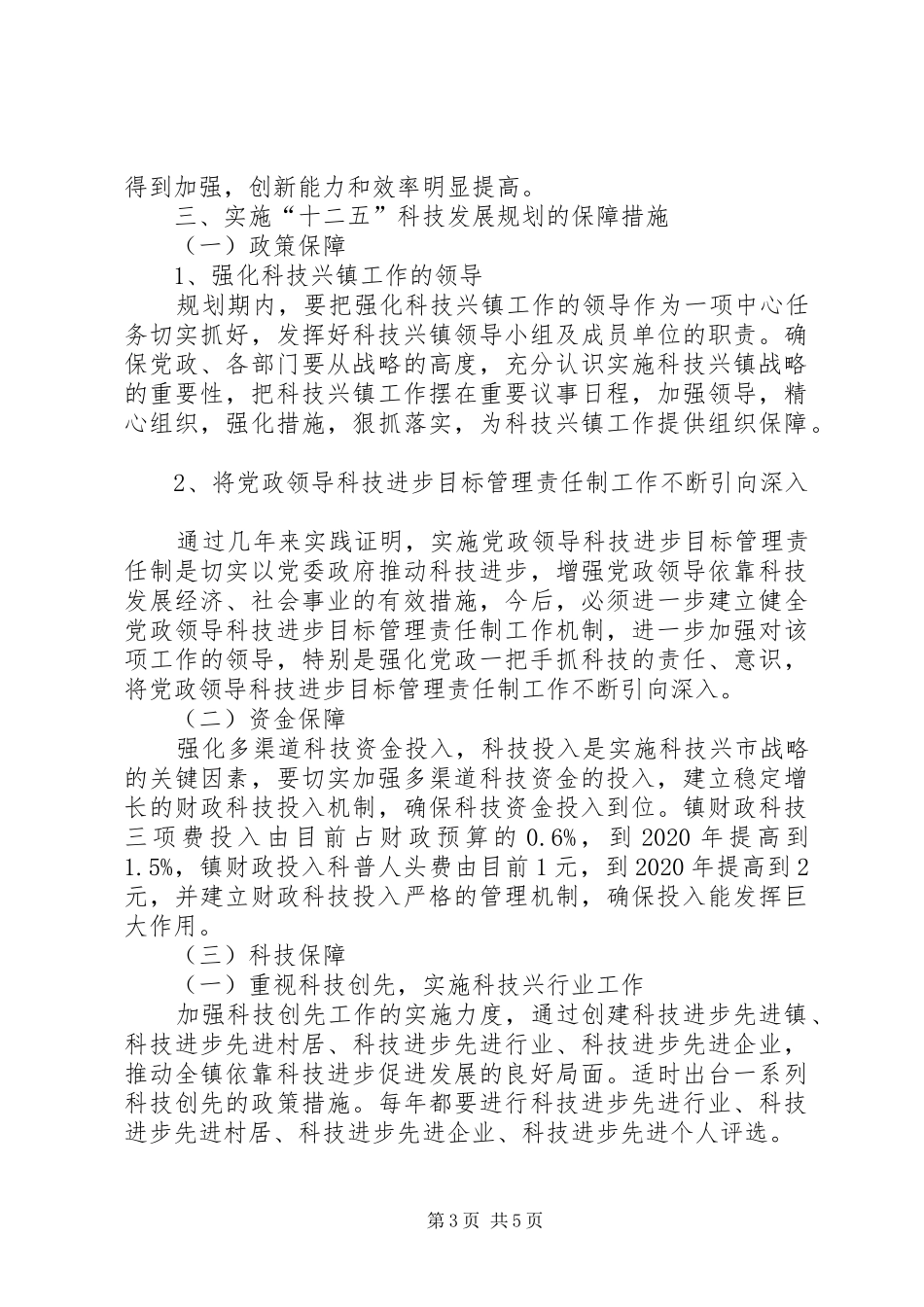 科技工作发展十三五规划_第3页