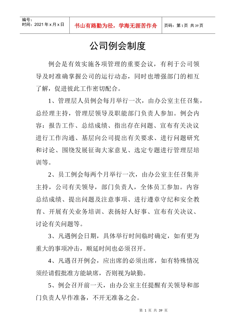 采石场管理制度大全_第1页