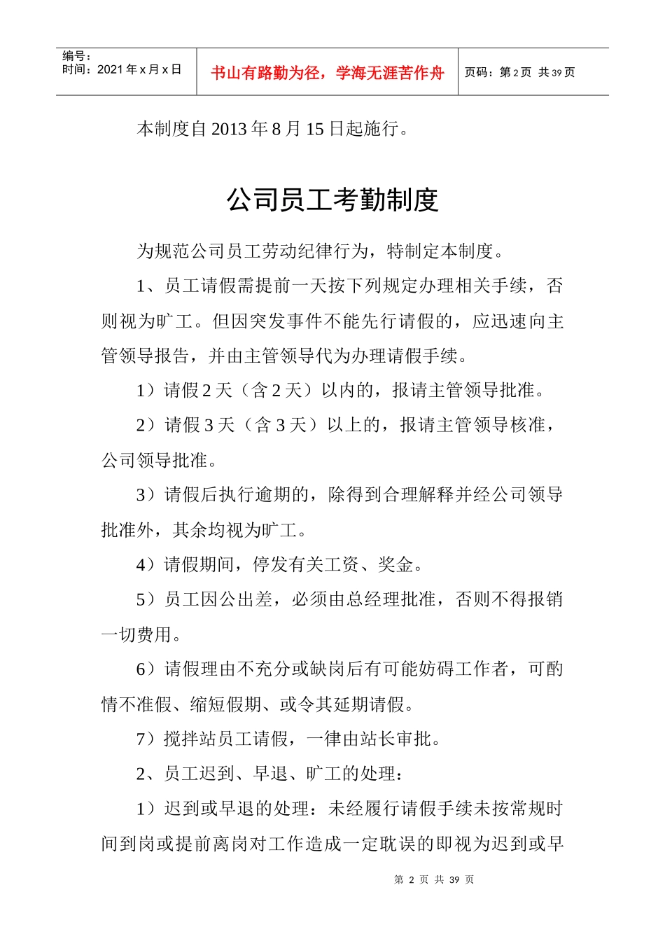 采石场管理制度大全_第2页