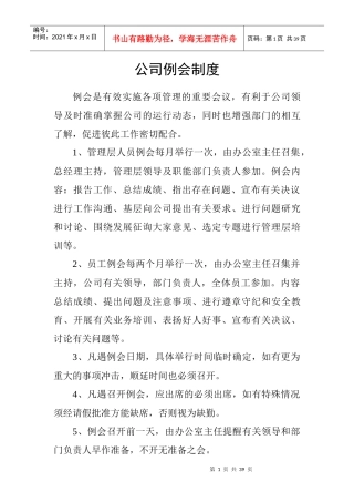 采石场管理制度大全