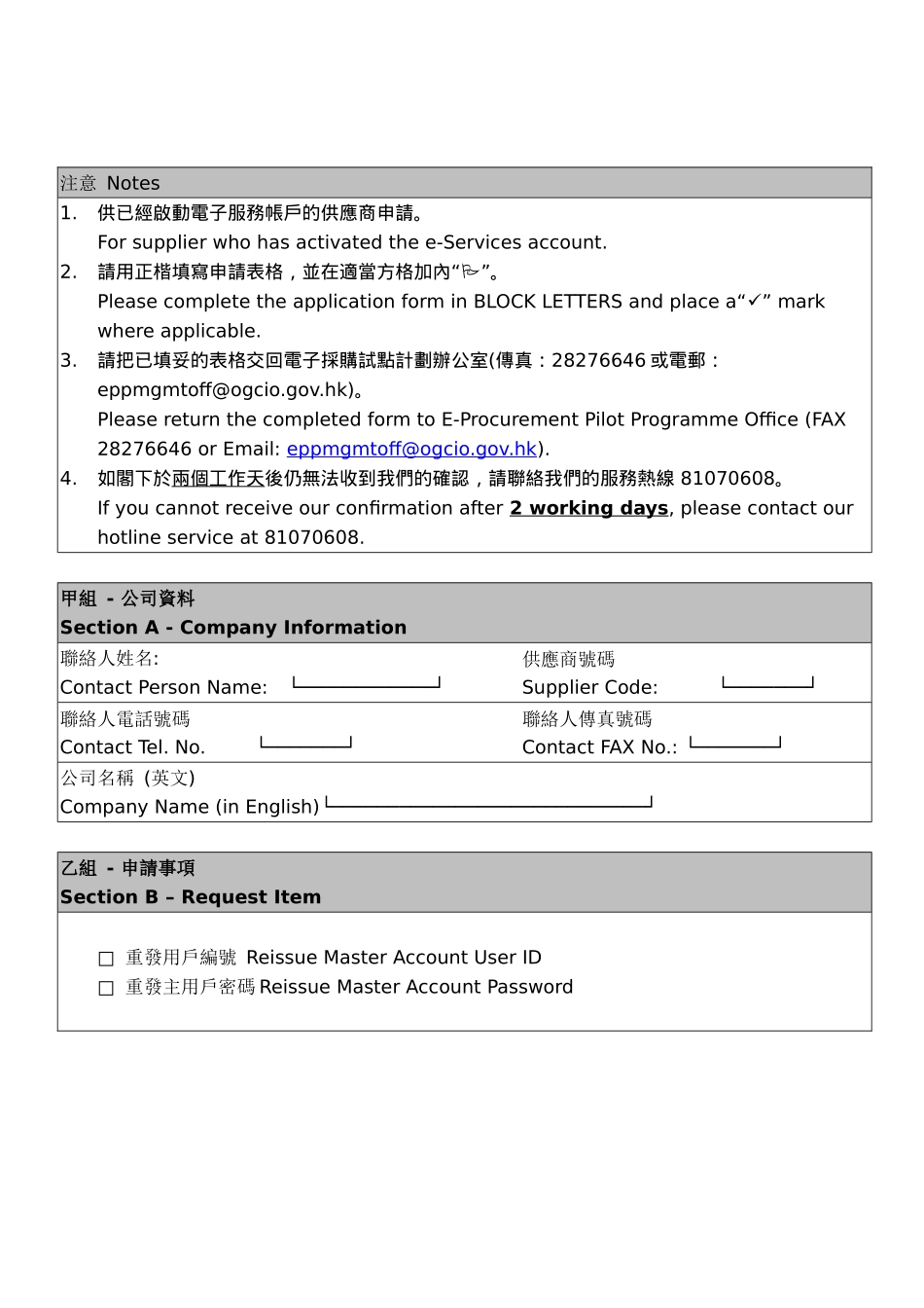 供已经启动电子服务帐户的供应商申请_第1页