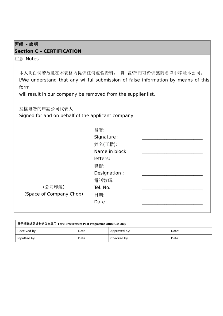 供已经启动电子服务帐户的供应商申请_第2页