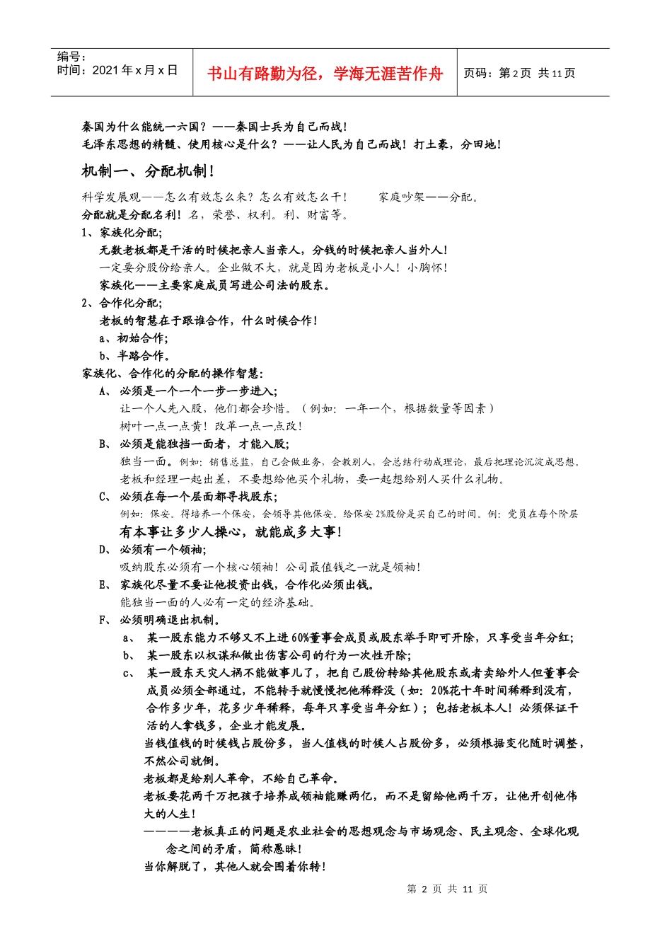 郑州第251期运营智慧笔记10页_第2页