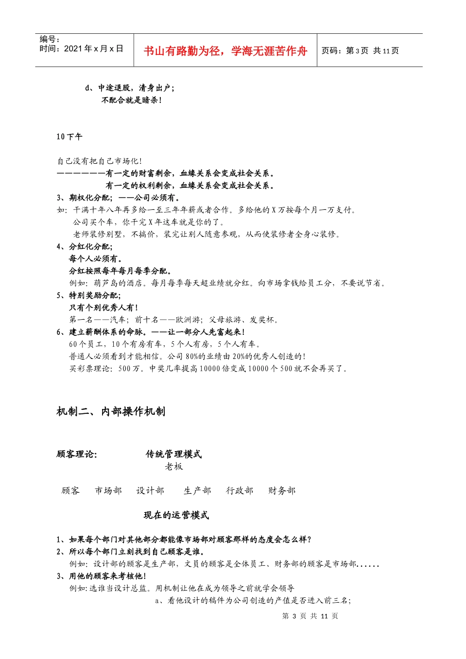 郑州第251期运营智慧笔记10页_第3页