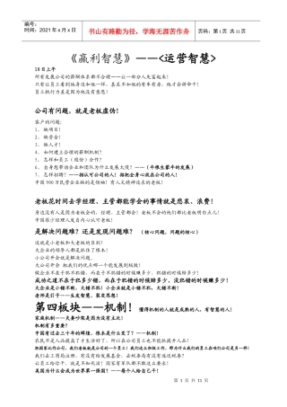 郑州第251期运营智慧笔记10页