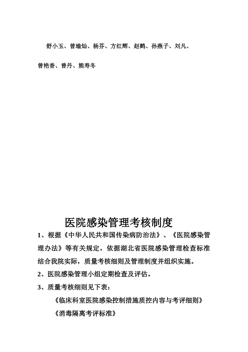 院感管理资料监测考评_第3页