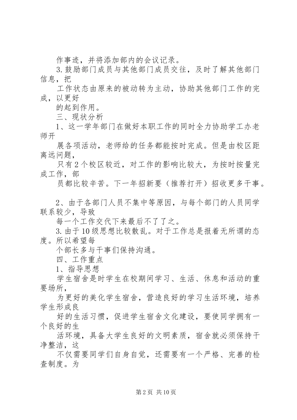 男生部个人工作计划(精选多篇)_第2页