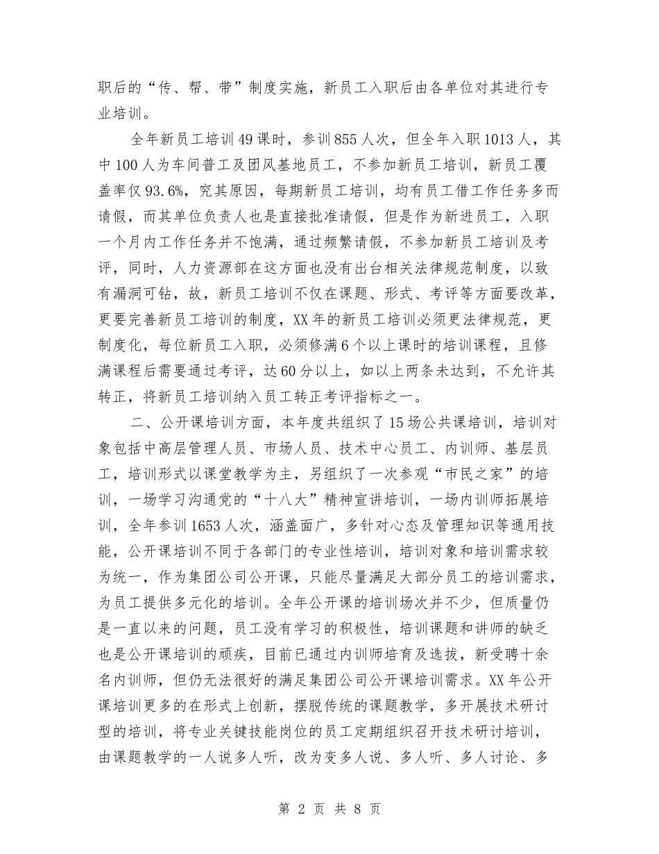 2024年的度培训总结与2024年的手术室护士长工作总结汇编_第2页