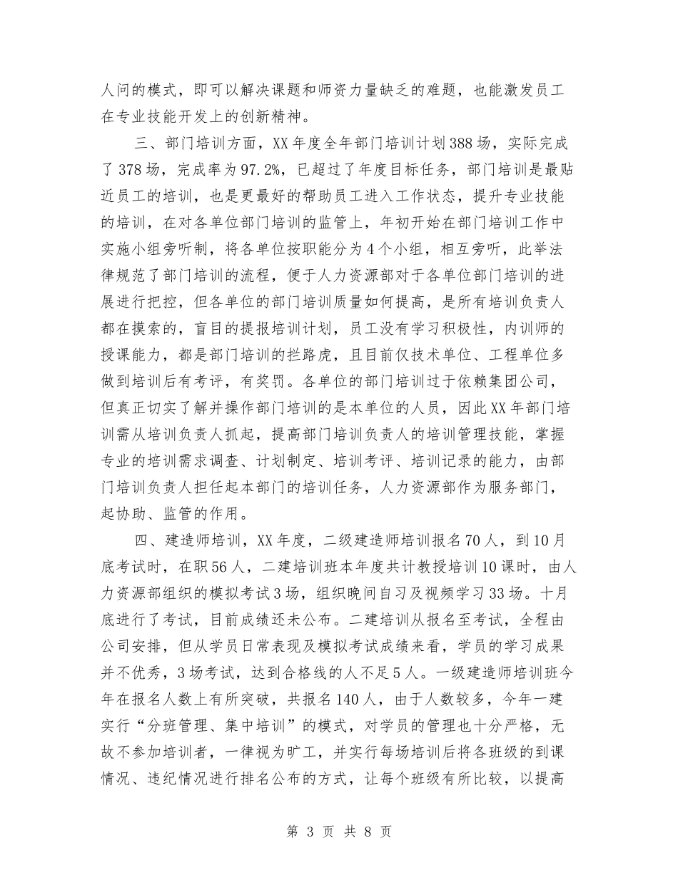 2024年的度培训总结与2024年的手术室护士长工作总结汇编_第3页