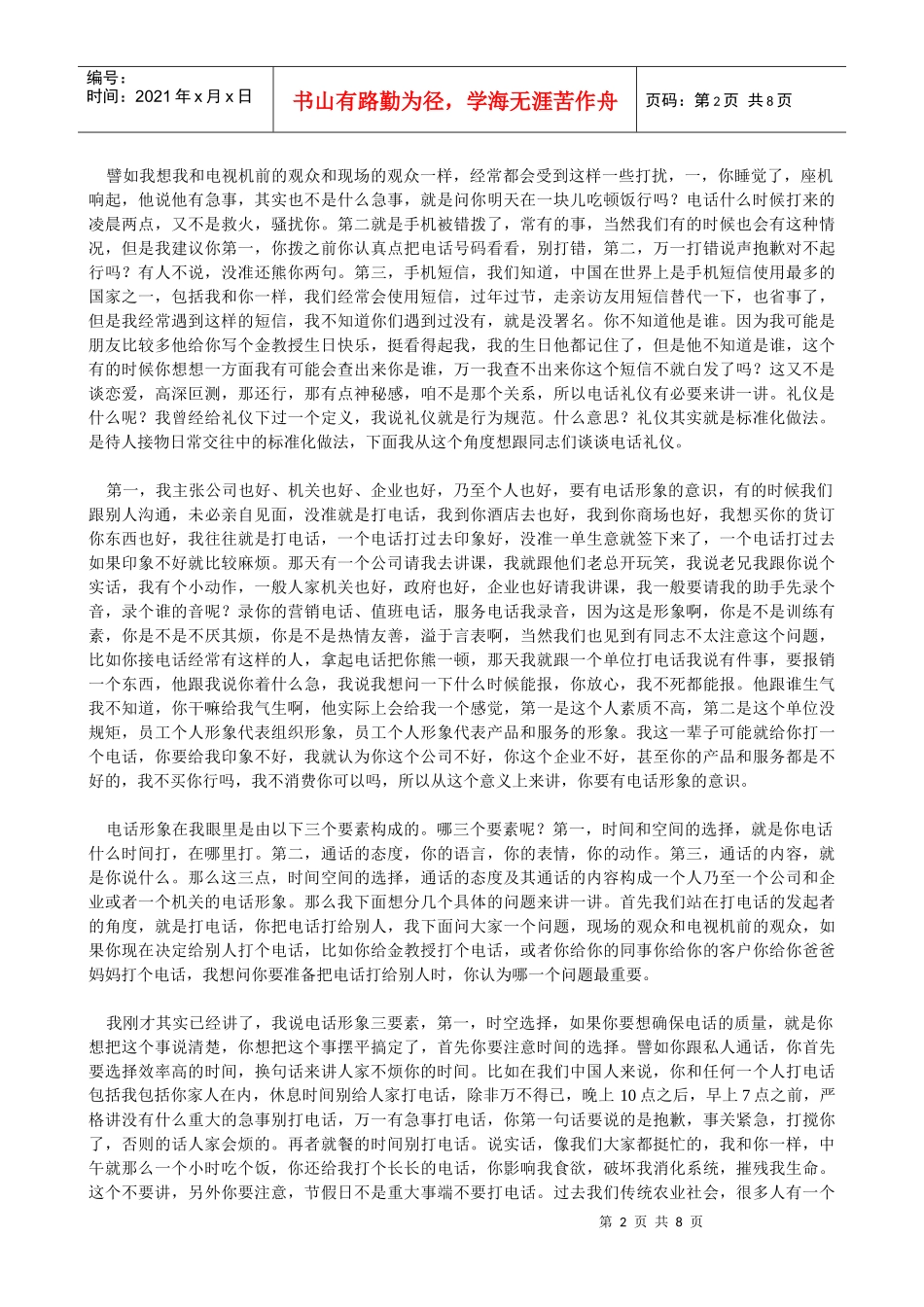 金正昆谈电话礼仪_第2页