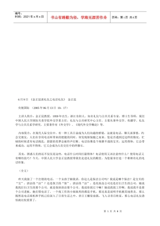 金正昆谈电话礼仪