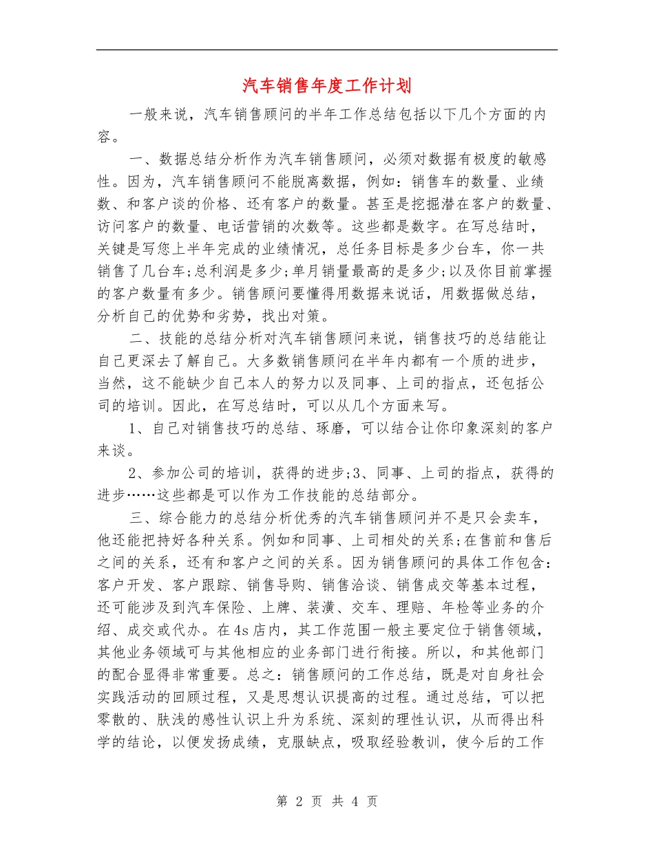 汽车销售年度工作计划_第2页