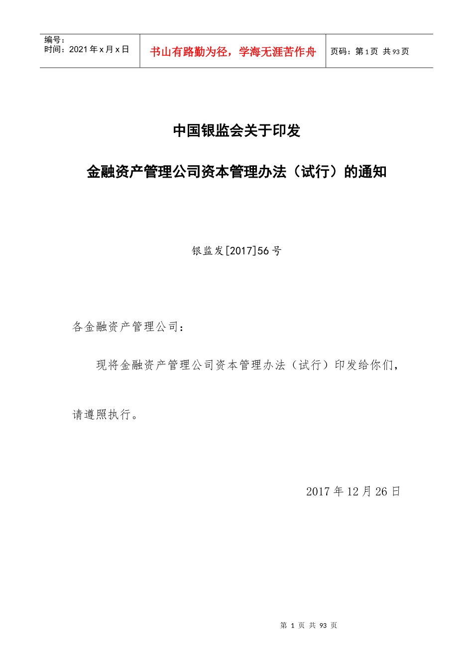 金融资产管理公司资本管理办法(试行)_第1页