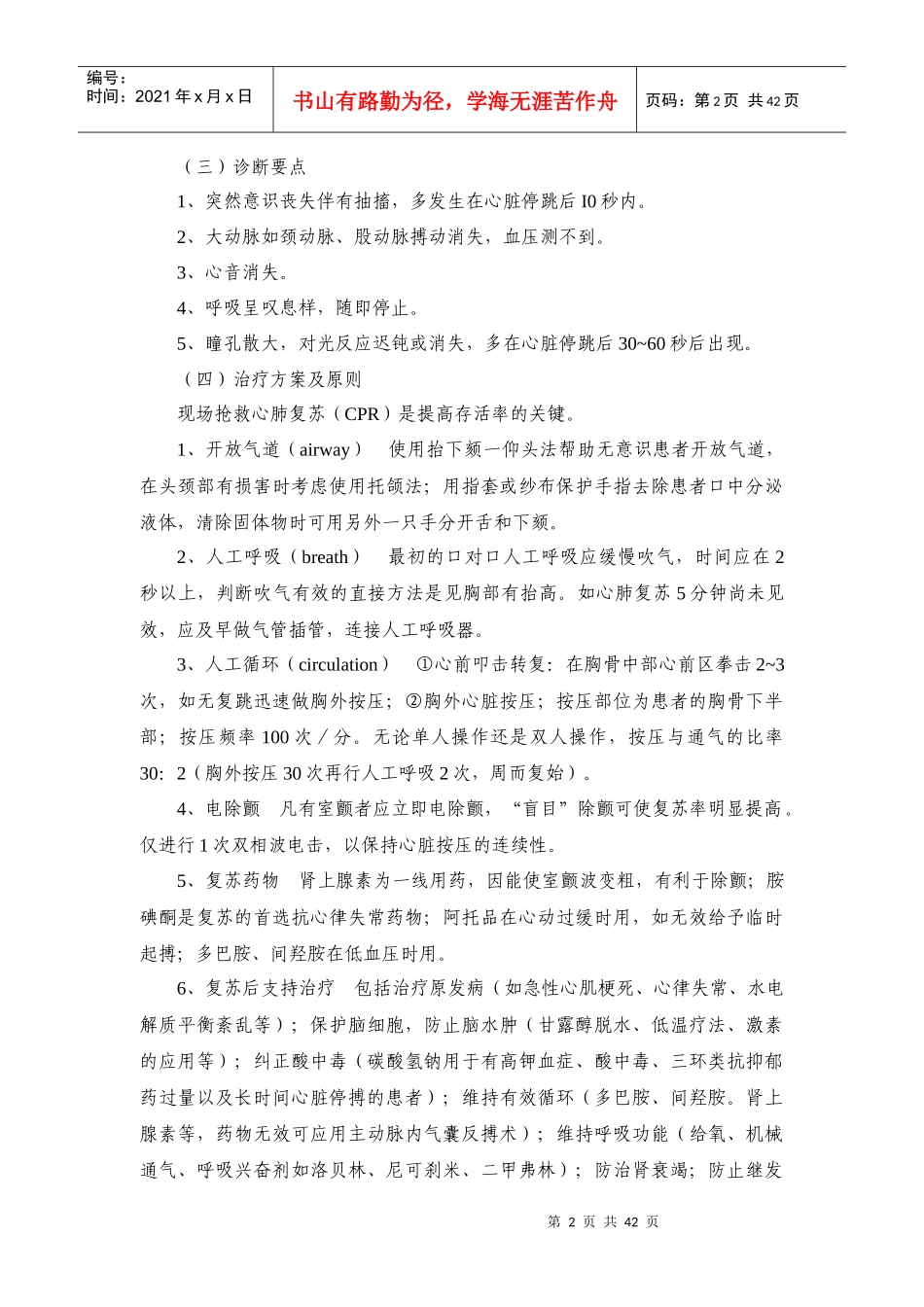 重症医学科重点病种诊疗规范急救预案及流程_第2页