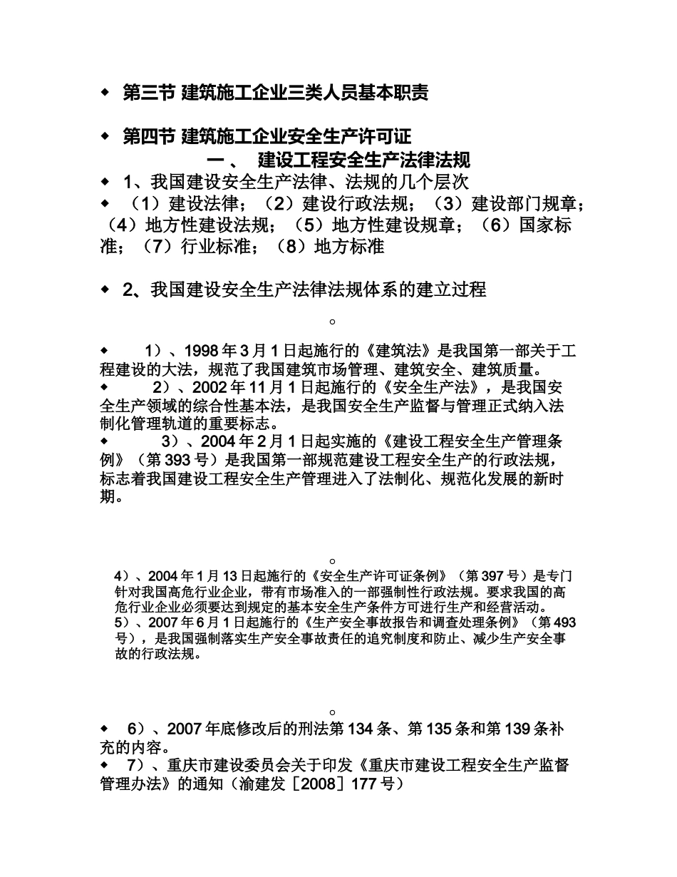 重庆市建筑施工企业三类人员_第2页