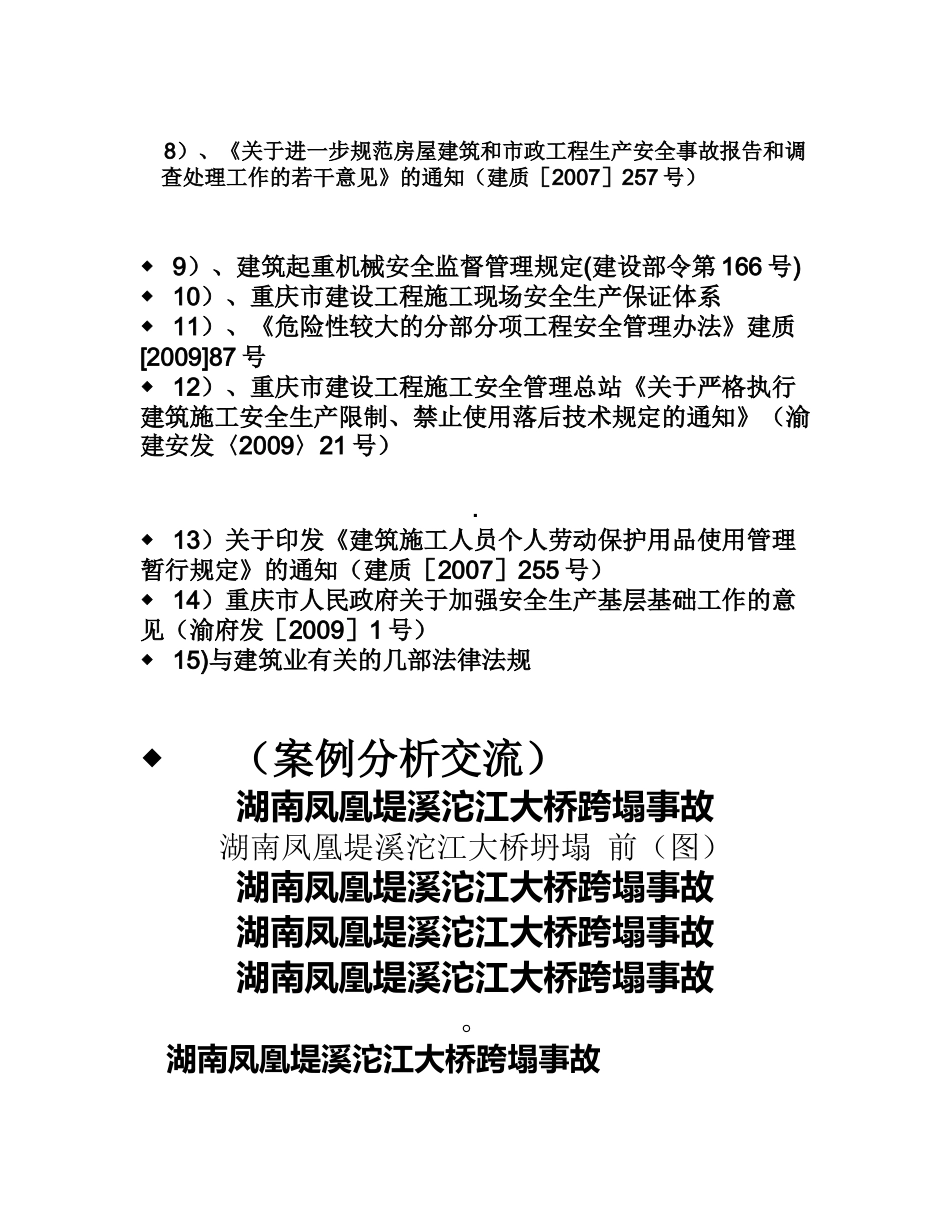 重庆市建筑施工企业三类人员_第3页