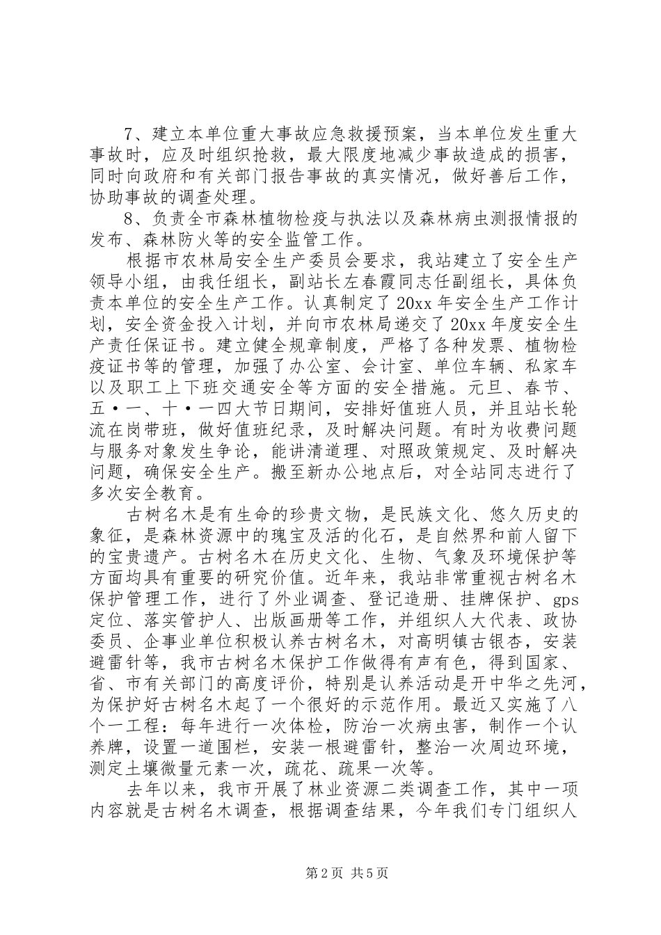 林业站安全生产工作总结及工作计划_第2页